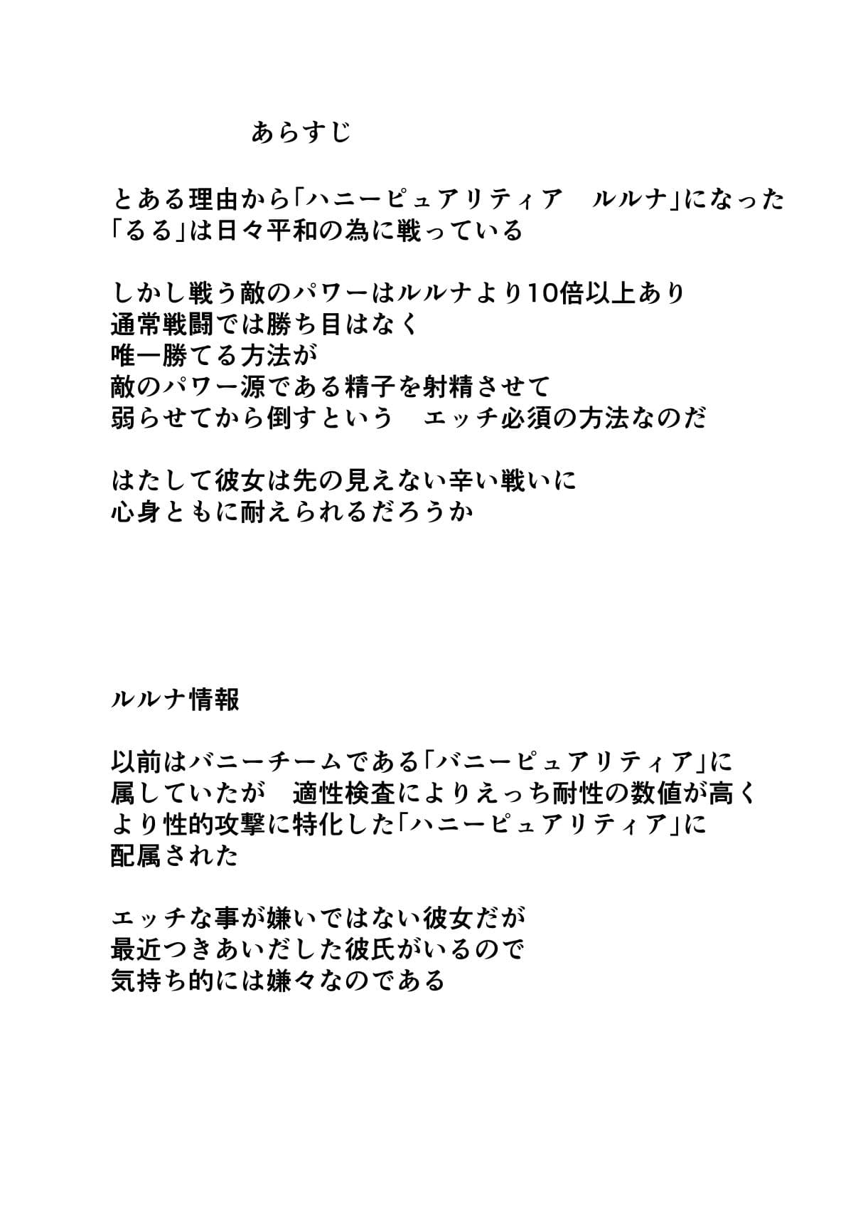 恥辱変身ハニーピュアリティア ルルナ02 天才な敵の玩具搾乳責め?・キモファンの白濁部屋に瞬間移動? 編 サンプル 2