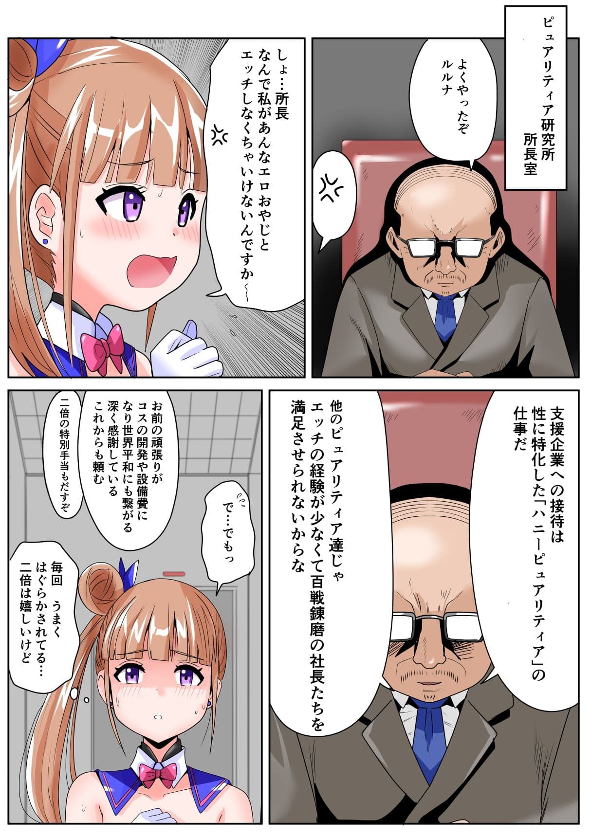 恥辱変身ハニーピュアリティア ルルナ02 天才な敵の玩具搾乳責め?・キモファンの白濁部屋に瞬間移動? 編 サンプル 5