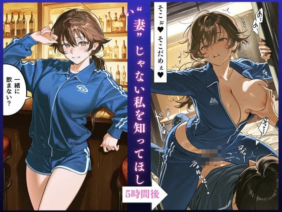 【人妻快楽堕ちNTR】ジャージむっちり人妻 欲求不満SEX記録 〜沙織（33）〜【大ボリューム64ページ】 サンプル 1