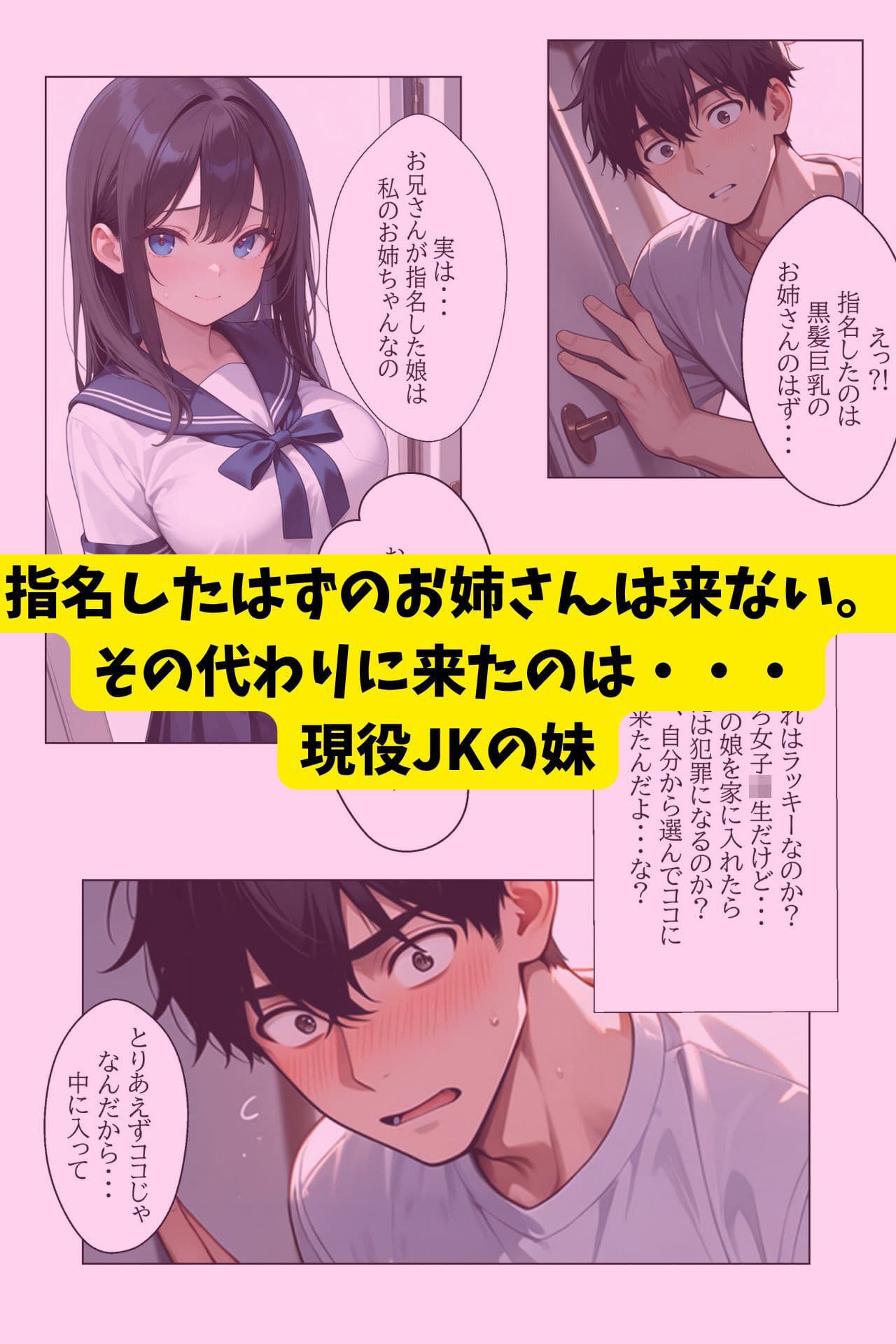 姉に内緒のデリヘルデビュー  黒髪巨乳現役JKを初日に俺のチンポで即メス堕ちさせた サンプル 3