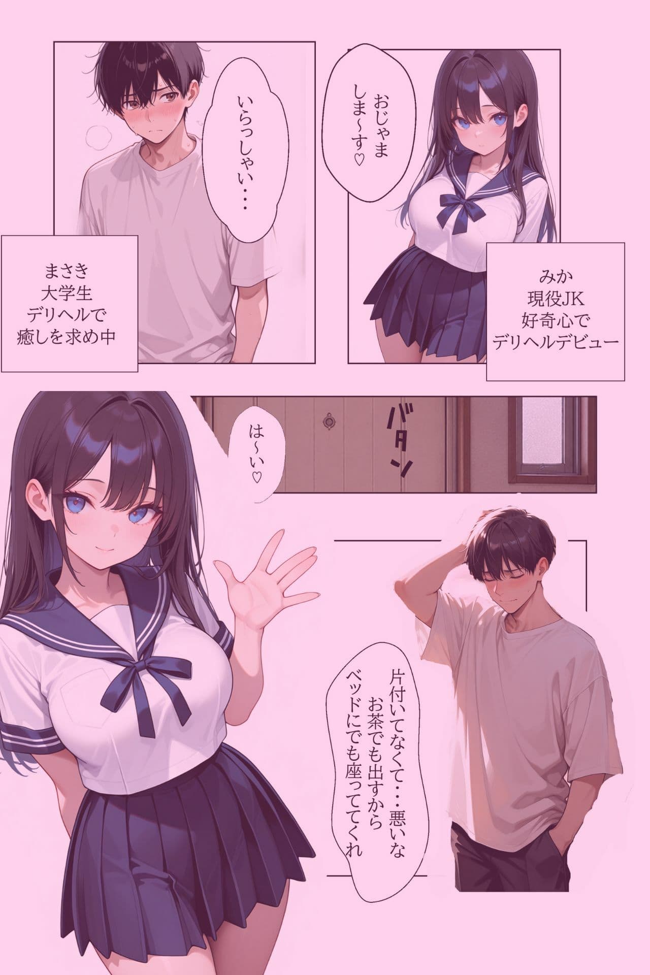 姉に内緒のデリヘルデビュー  黒髪巨乳現役JKを初日に俺のチンポで即メス堕ちさせた サンプル 4