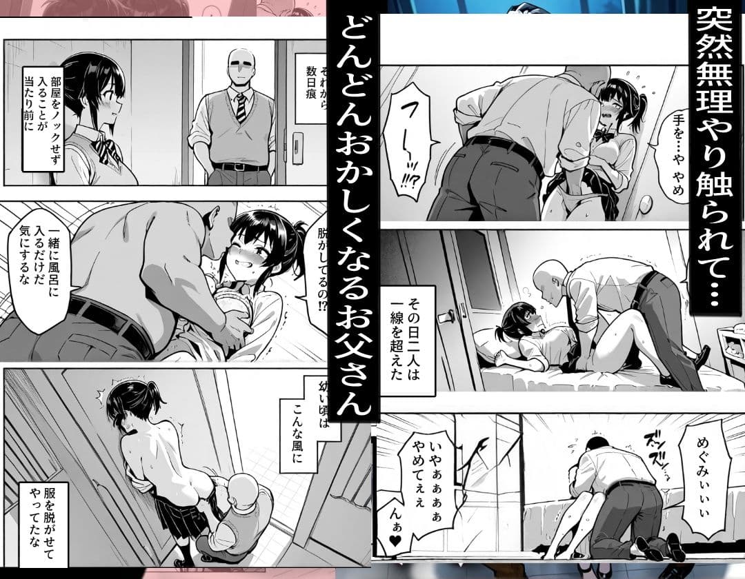 パパの渇愛〜堕ちていく日常〜 サンプル 2