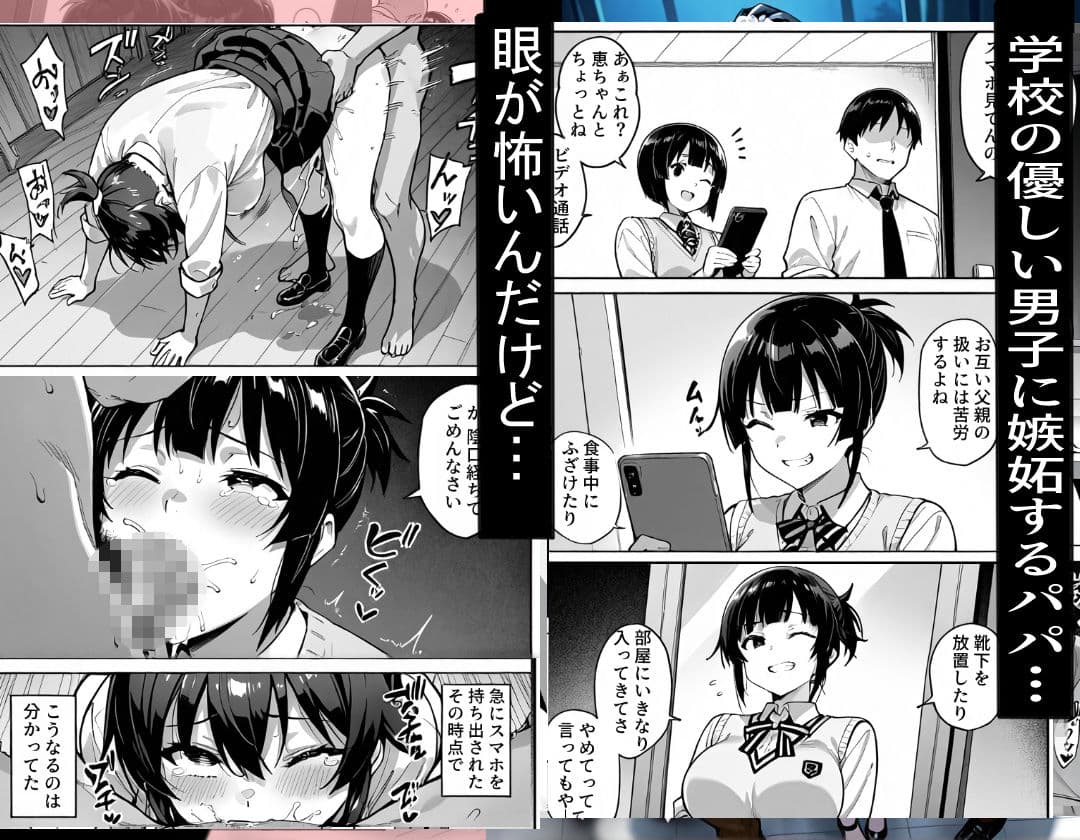 パパの渇愛〜堕ちていく日常〜 サンプル 3