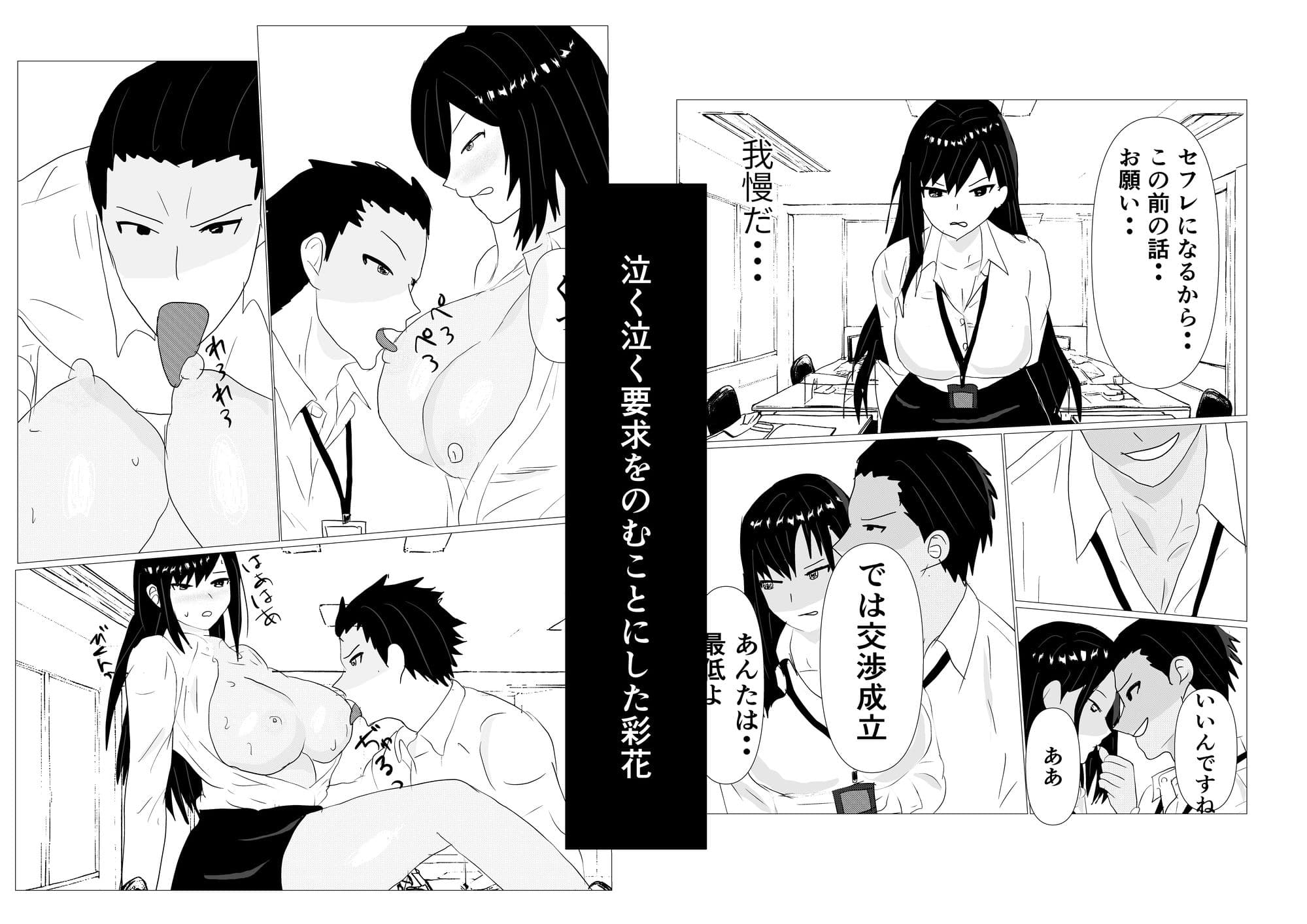 シゴデキ女上司NTR サンプル 4