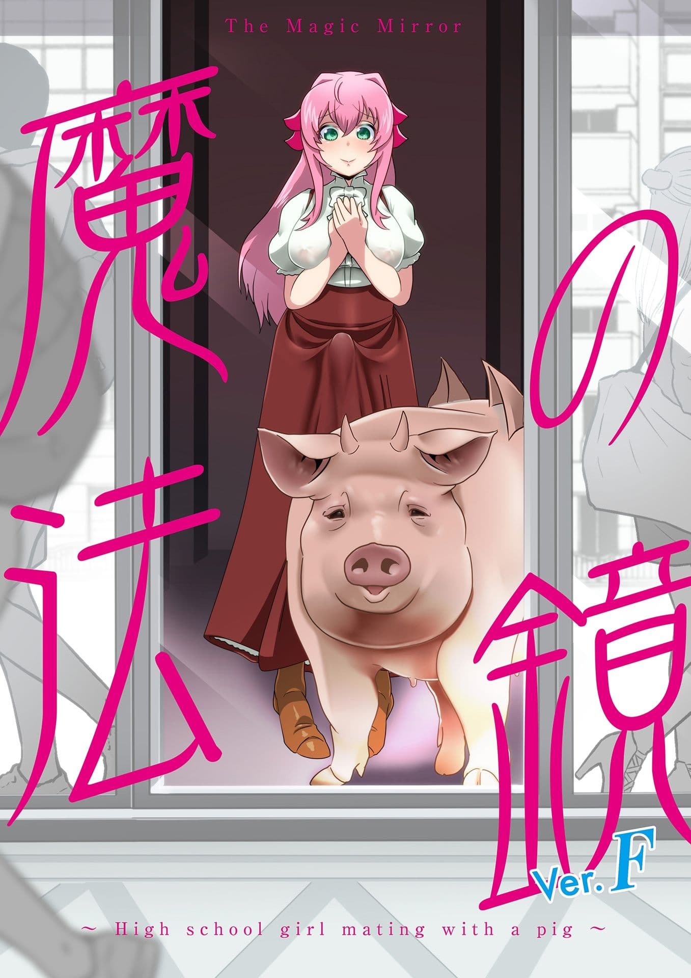 魔法の鏡〜The Magic Mirror 〜 Ver.F サンプル 1