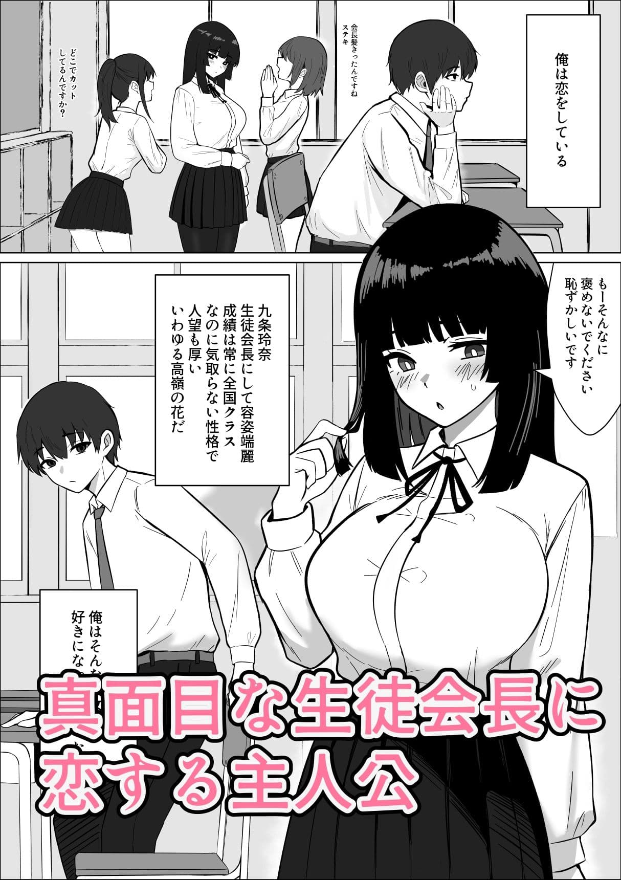 まじめな生徒会長が俺のニオイでオナニーしている件 サンプル 1
