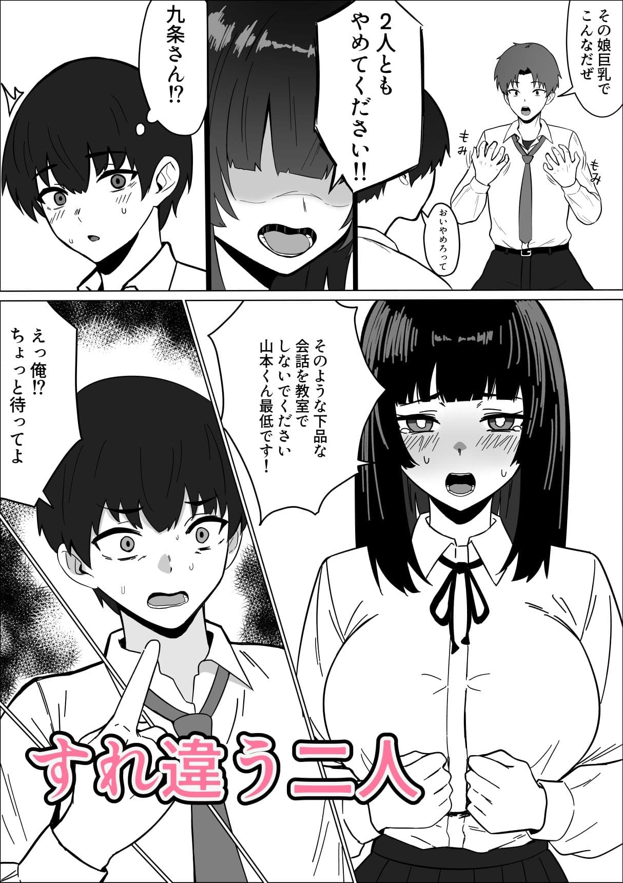 まじめな生徒会長が俺のニオイでオナニーしている件 サンプル 2