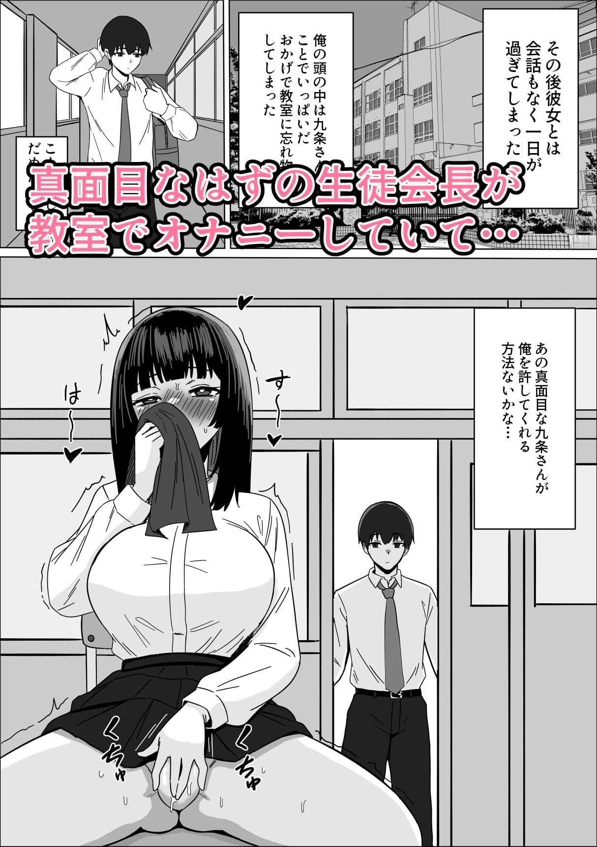 まじめな生徒会長が俺のニオイでオナニーしている件 サンプル 3