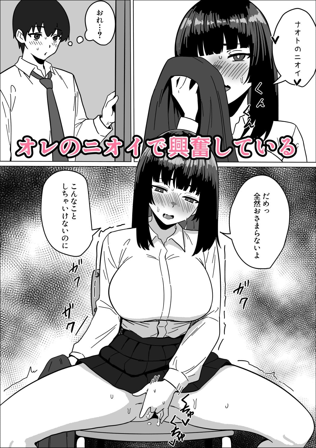 まじめな生徒会長が俺のニオイでオナニーしている件 サンプル 4