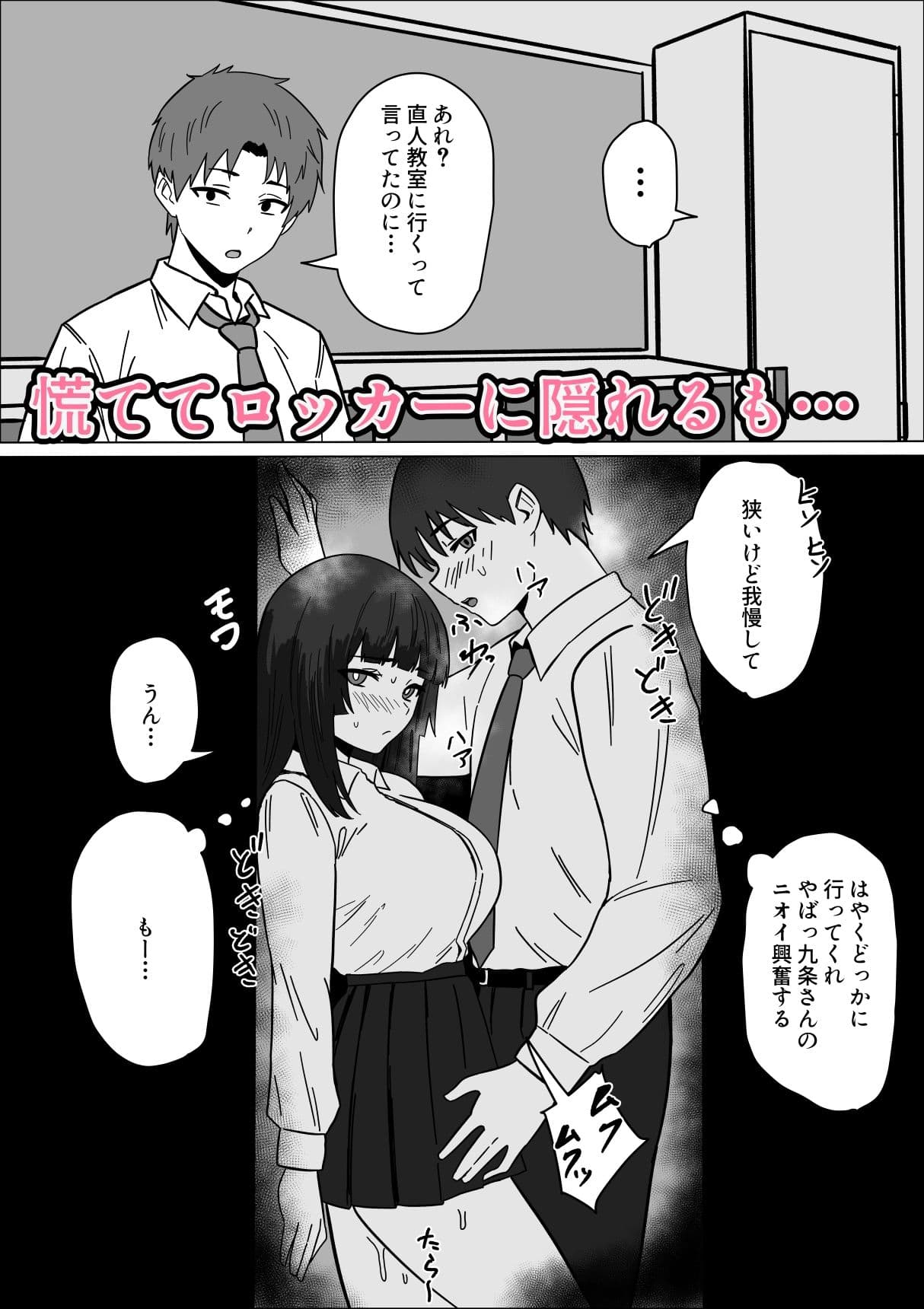 まじめな生徒会長が俺のニオイでオナニーしている件 サンプル 7