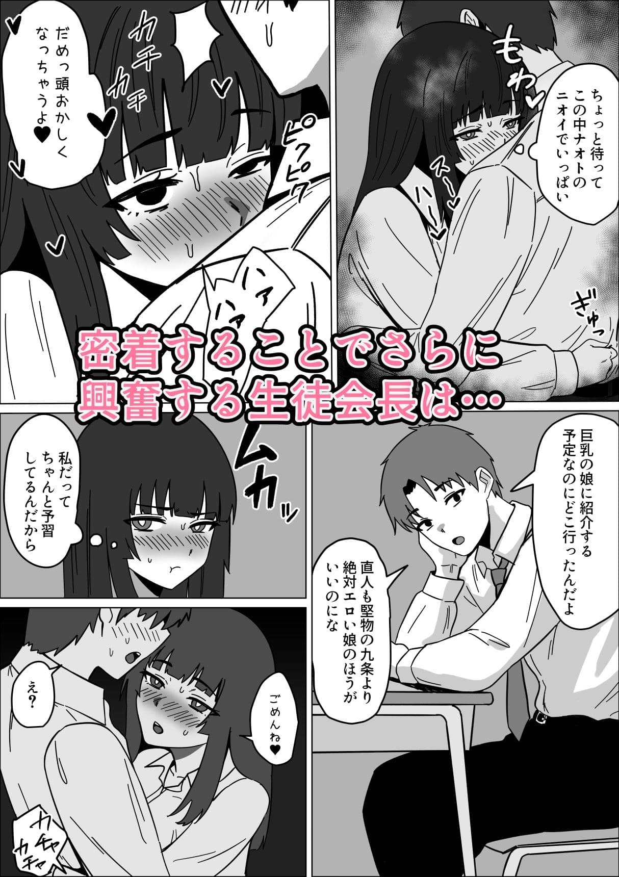 まじめな生徒会長が俺のニオイでオナニーしている件 サンプル 8
