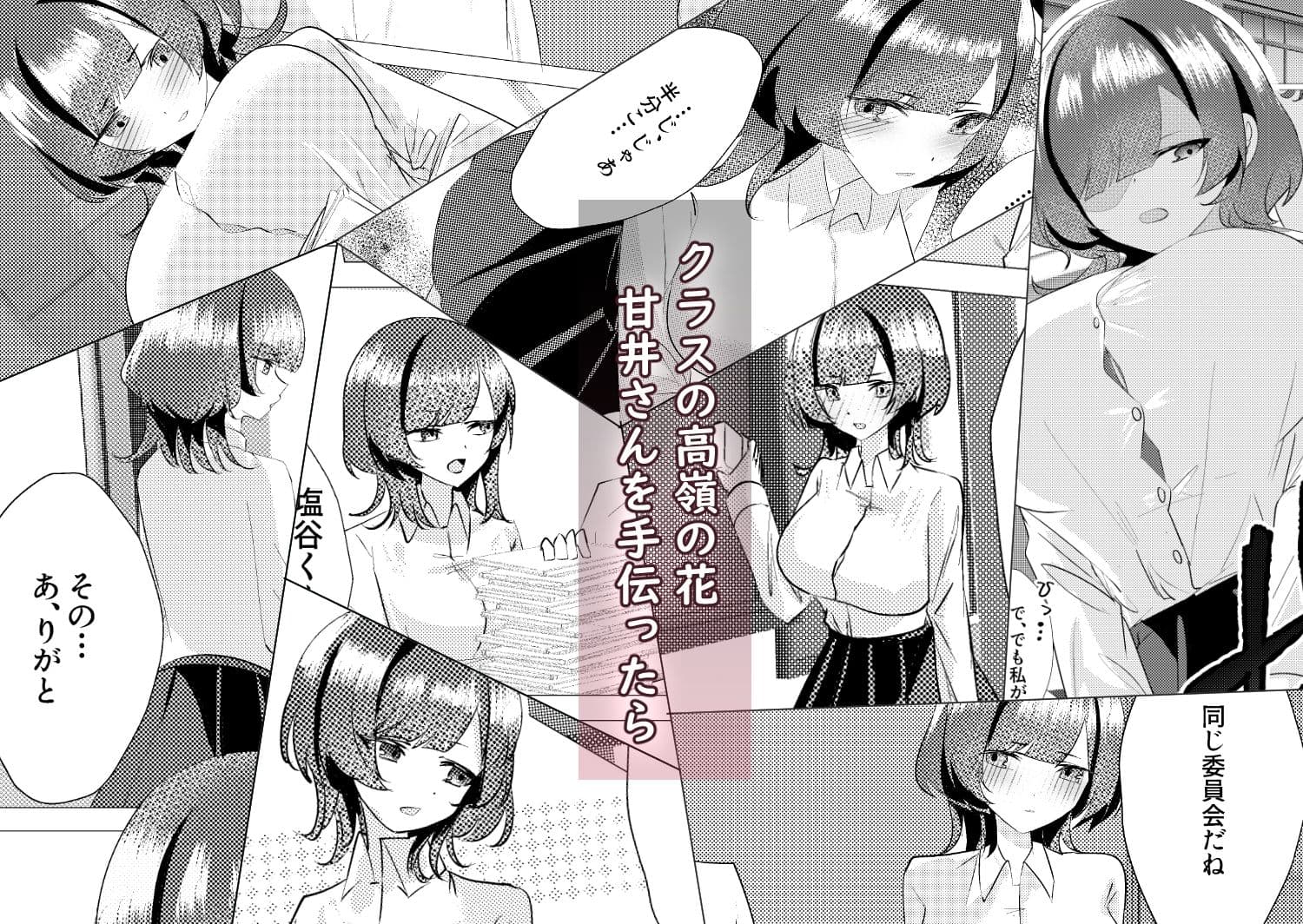 甘井さんは甘え下手 サンプル 1