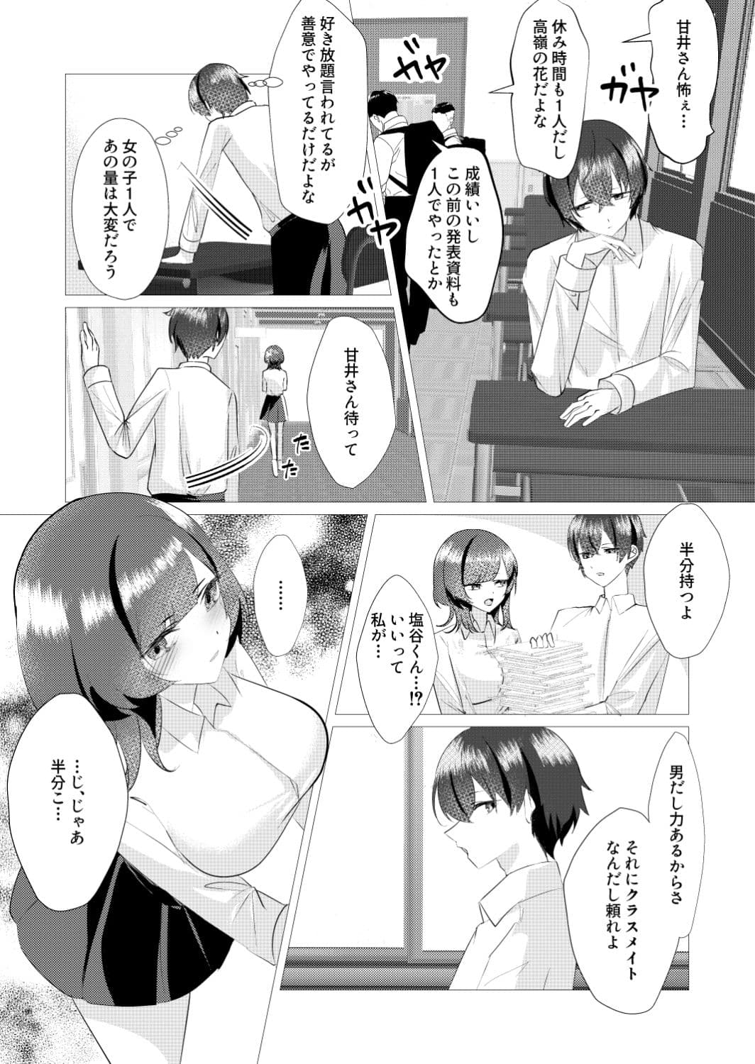 甘井さんは甘え下手 サンプル 5