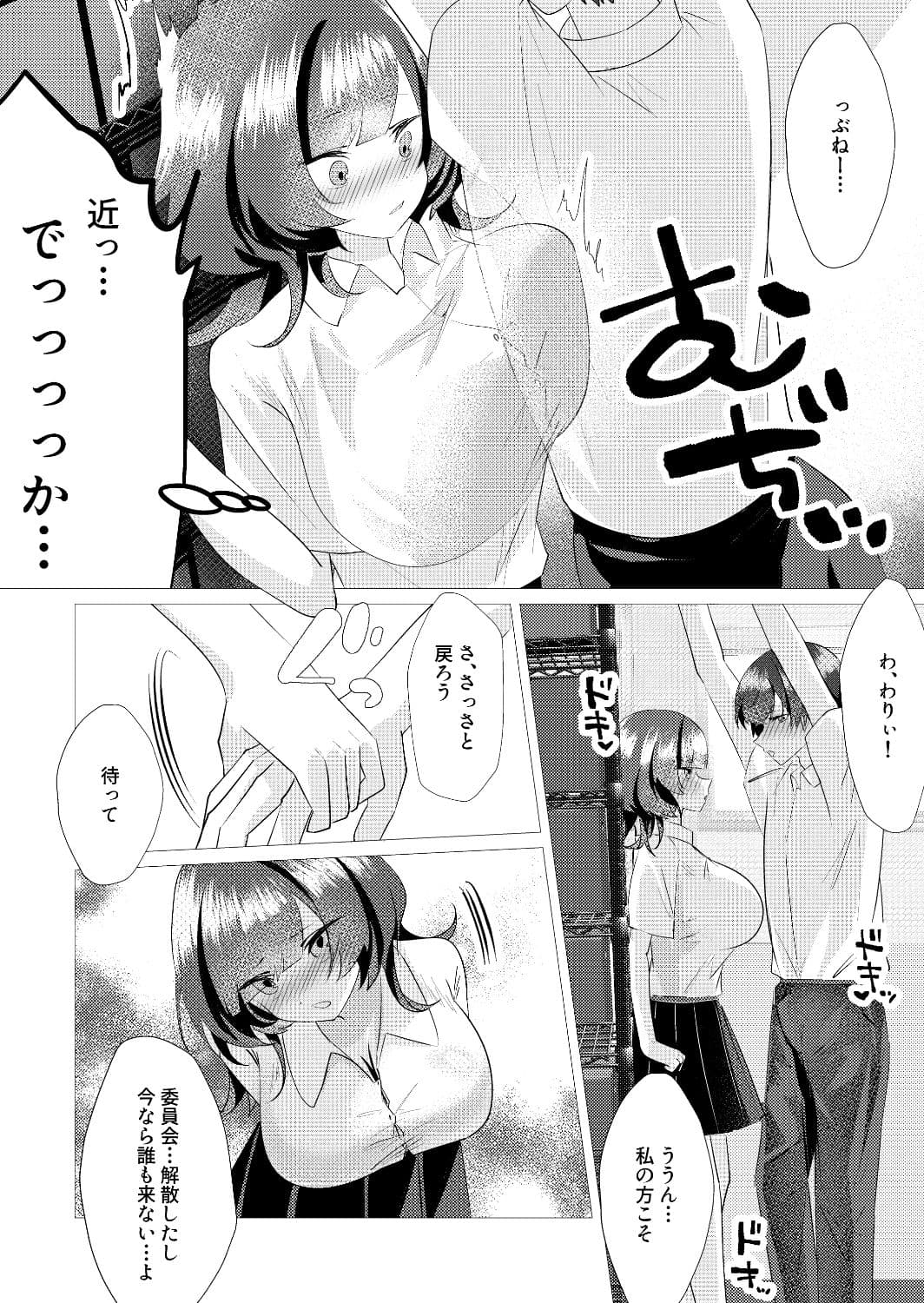 甘井さんは甘え下手 サンプル 6