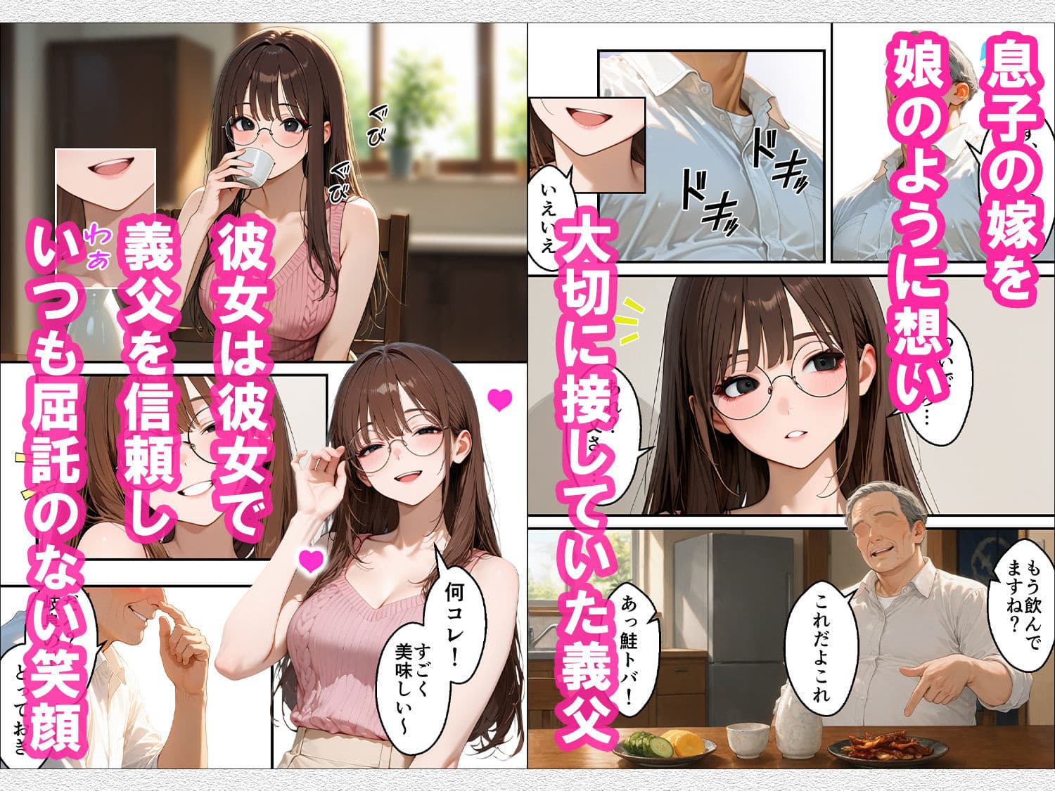 無防備な息子の嫁に裏切りの催●アプリ・娘のように思っていた彼女をバニー電マで屈辱アクメさせてしまう義父の愛欲 サンプル 1