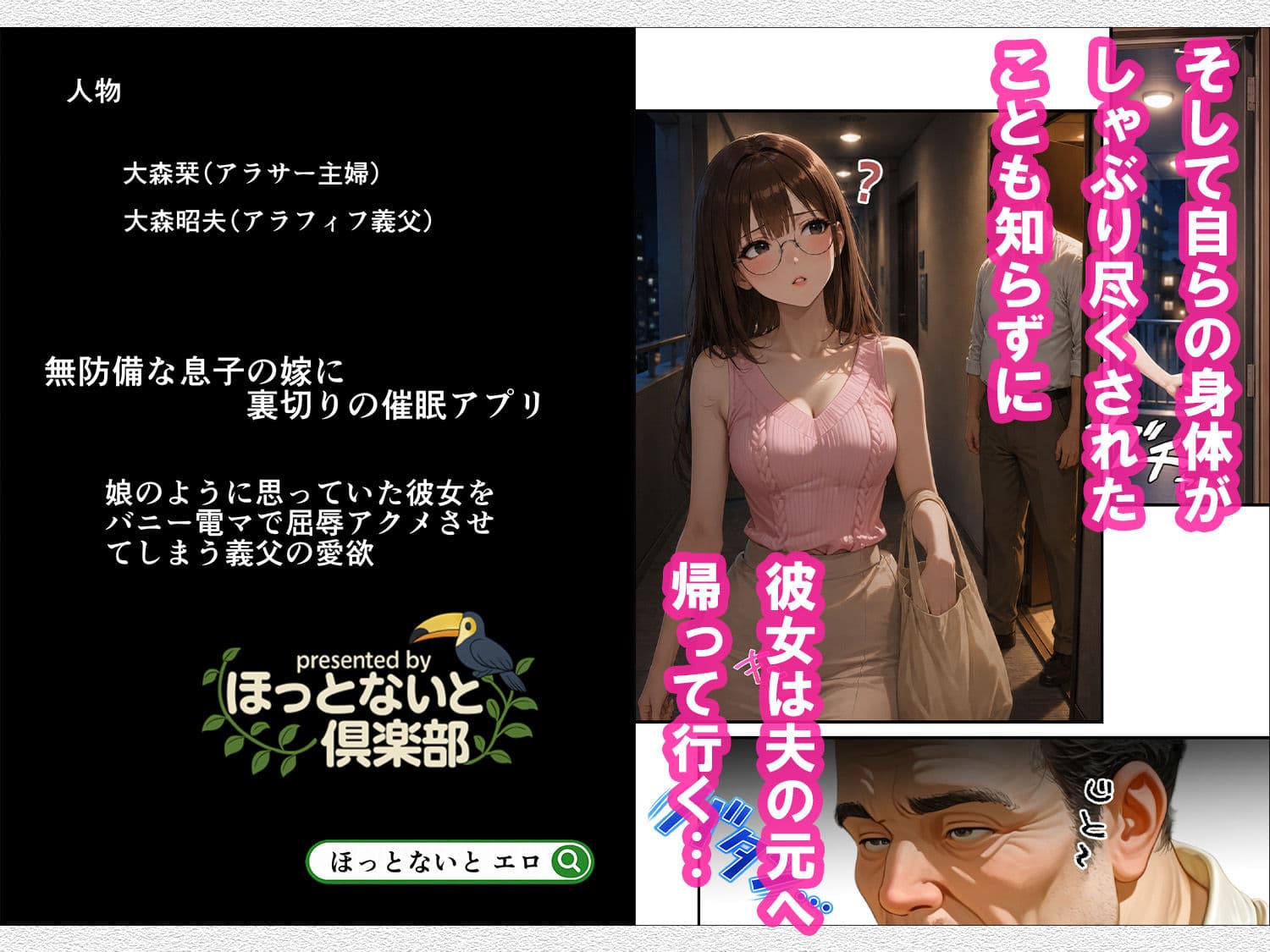 無防備な息子の嫁に裏切りの催●アプリ・娘のように思っていた彼女をバニー電マで屈辱アクメさせてしまう義父の愛欲 サンプル 10
