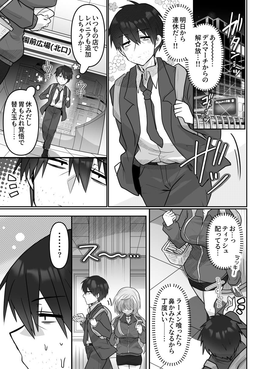 シコティに勝ちたいサキュバスさん サンプル 1