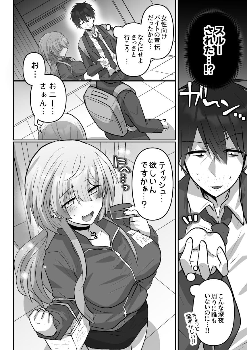 シコティに勝ちたいサキュバスさん サンプル 2