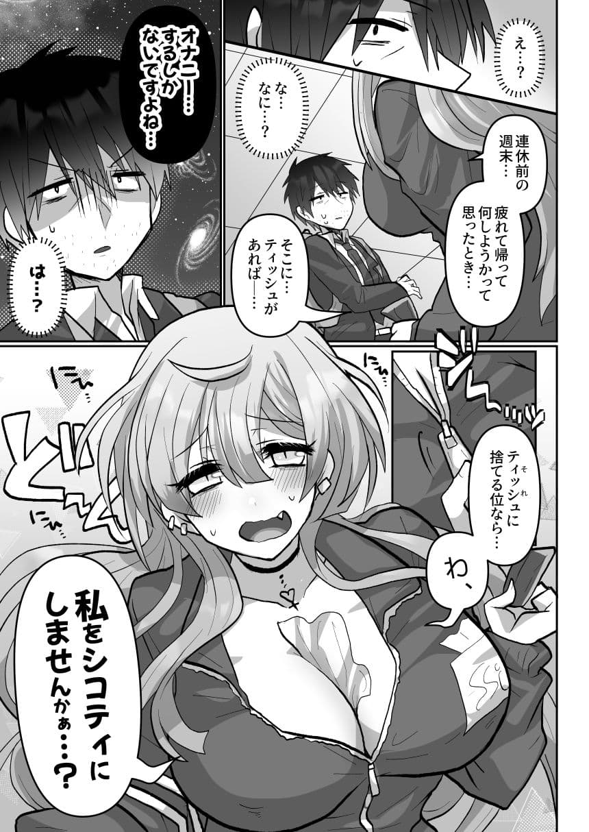 シコティに勝ちたいサキュバスさん サンプル 3