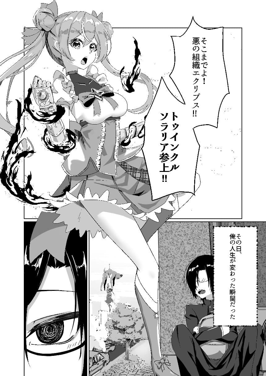 TSヴィランは魔法少女を犯したい サンプル 1