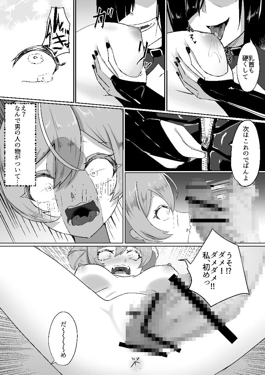 TSヴィランは魔法少女を犯したい サンプル 4