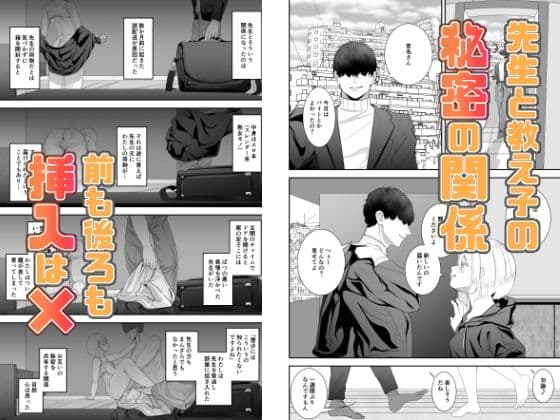 先生と現教え子 サンプル 2