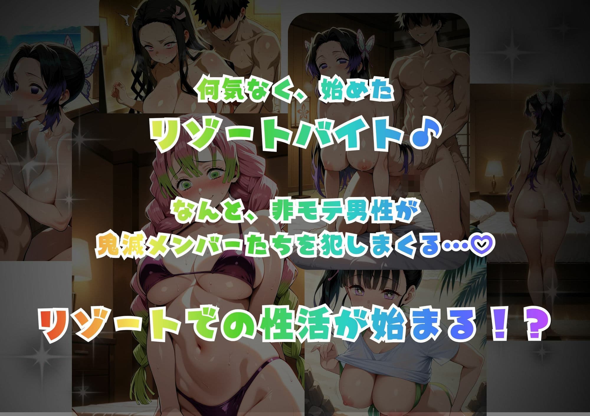 ドキッ！鬼滅メンバーの誘惑 サンプル 1