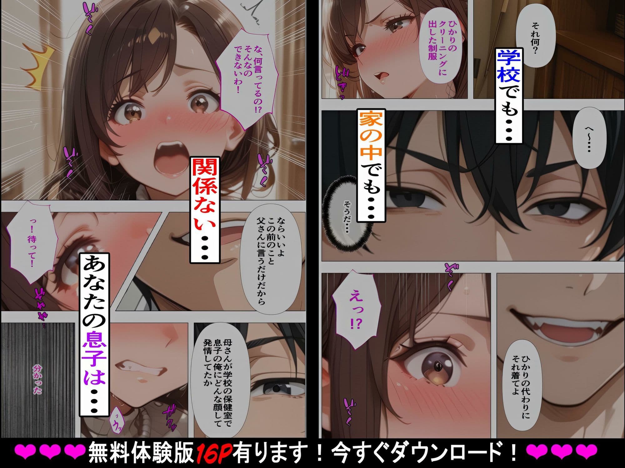 【母さんに妹の制服きさせて狂うまでハメた話】〜禁断の連続種付け〜ダメだって分かってるのに……娘の制服を着たまま……何度も、奥まで… サンプル 4