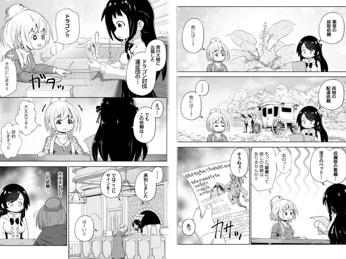 初心者ヒーラーちゃん 回復募集と間違えて肉便器のお仕事を受託する サンプル 2