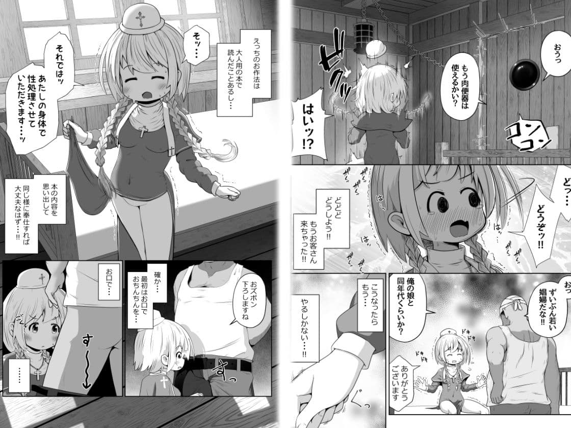 初心者ヒーラーちゃん 回復募集と間違えて肉便器のお仕事を受託する サンプル 4