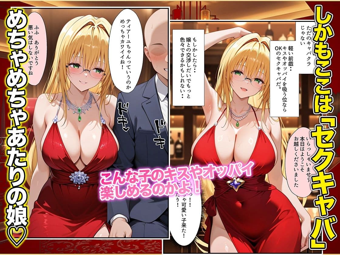 オッパイだけのはずが…」セクキャバVIPルームで最後まで本番しちゃった話  ティ〇ーユ編 サンプル 2