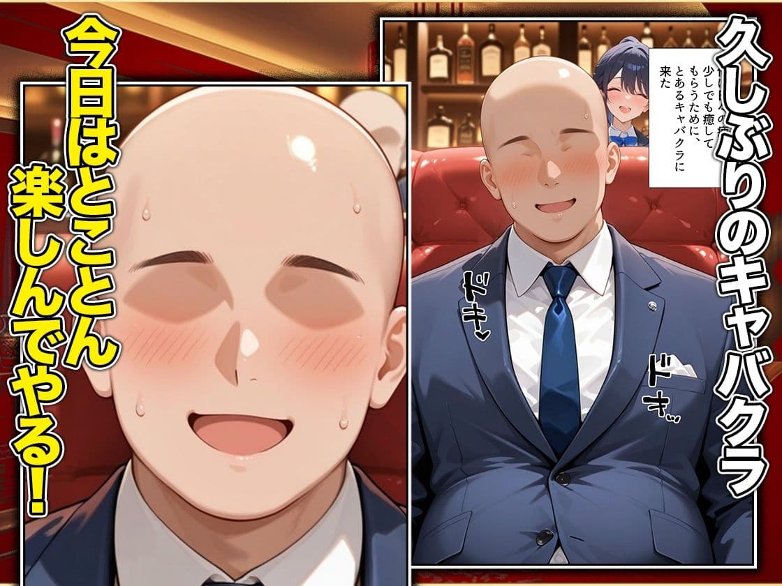 オッパイだけのはずが…」セクキャバVIPルームで最後まで本番しちゃった話  直〇編 サンプル 1