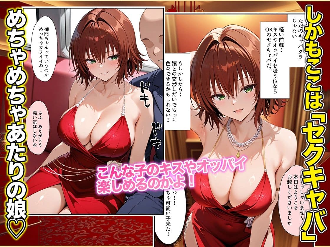 オッパイだけのはずが…」セクキャバVIPルームで最後まで本番しちゃった話  涼〇編 サンプル 2