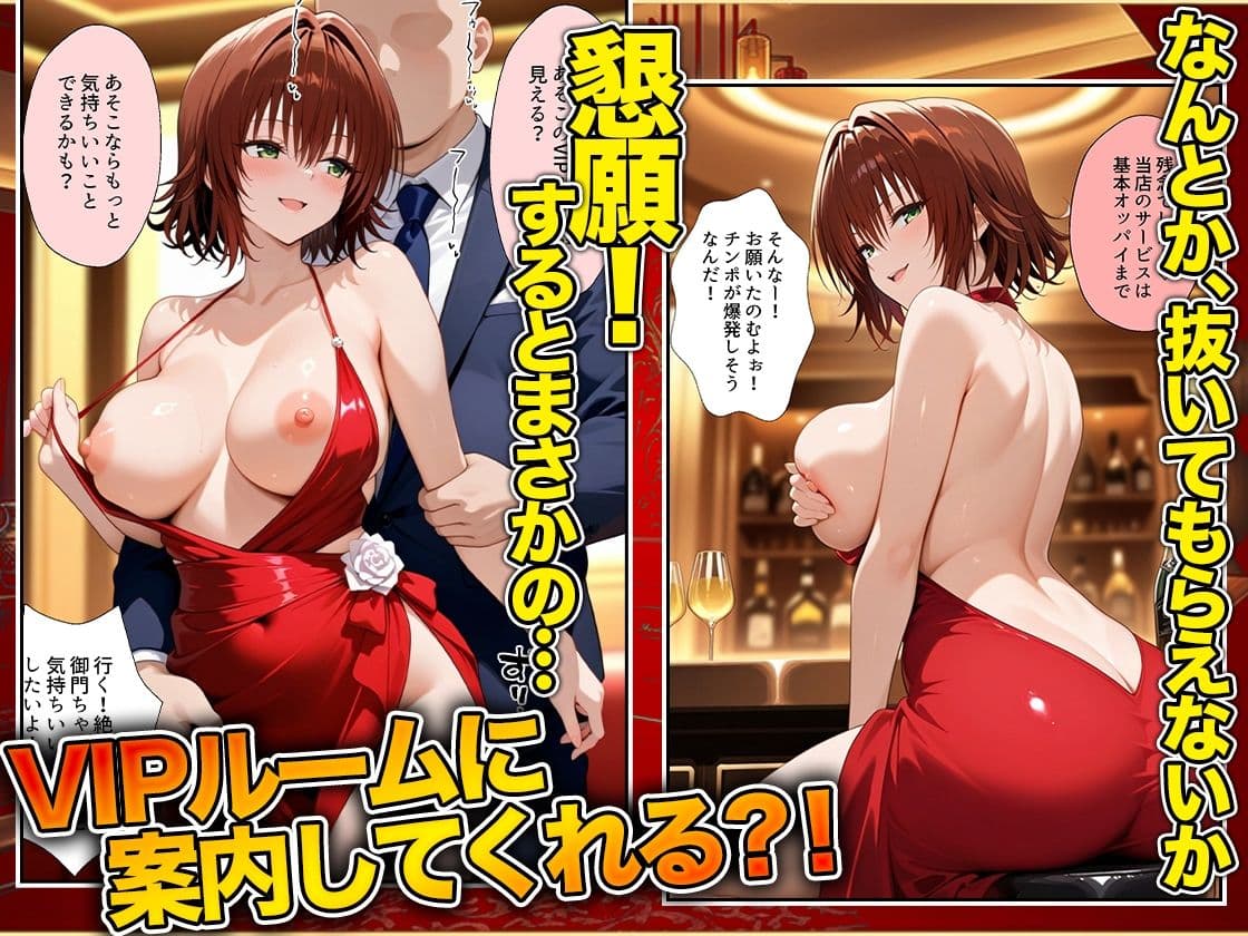 オッパイだけのはずが…」セクキャバVIPルームで最後まで本番しちゃった話  涼〇編 サンプル 6