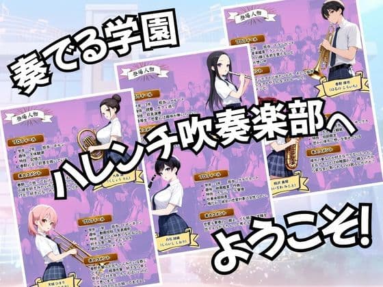 とある吹部モブ男子のオレが魔法のミュートを手に入れて美少女奏者たちをSEX無双する話【Lesson1】 サンプル 1