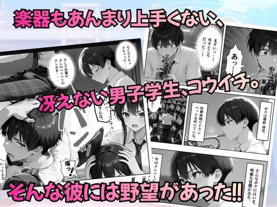 とある吹部モブ男子のオレが魔法のミュートを手に入れて美少女奏者たちをSEX無双する話【Lesson1】 サンプル 2
