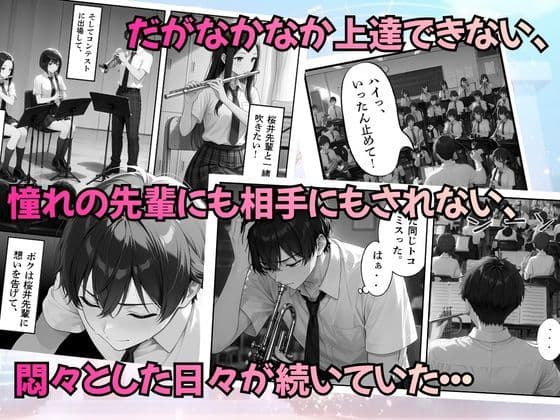 とある吹部モブ男子のオレが魔法のミュートを手に入れて美少女奏者たちをSEX無双する話【Lesson1】 サンプル 4