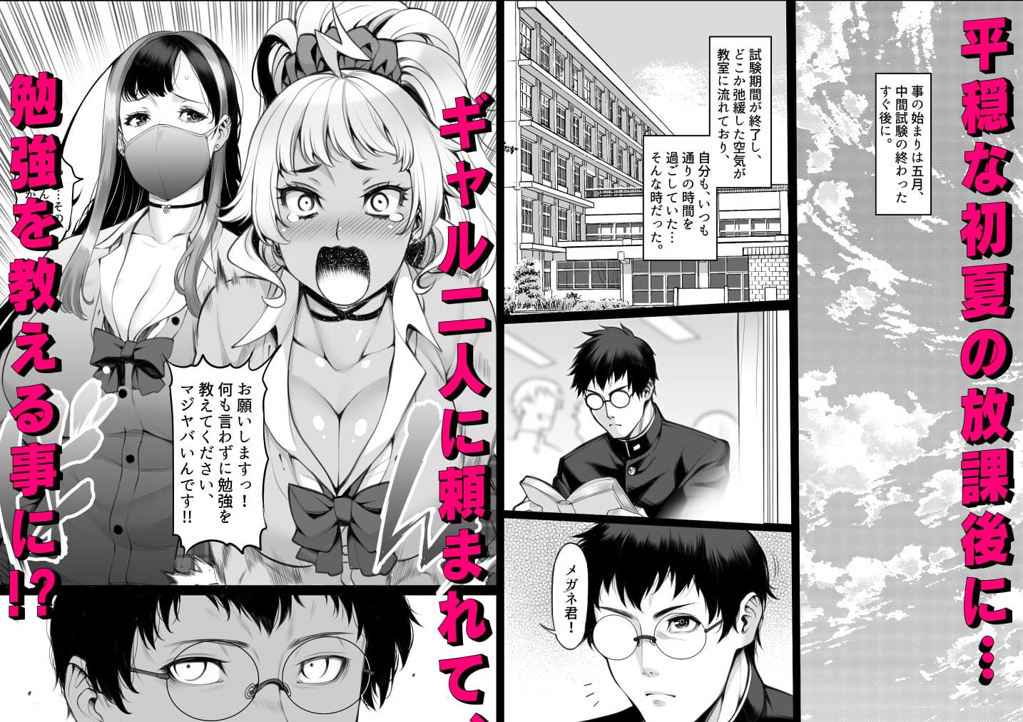 ギャル’sH紀行  〜ギャル二人に勉強教えたらお礼にHを教えられるとかエロ妄想以外なんでもないよね？〜 サンプル 1