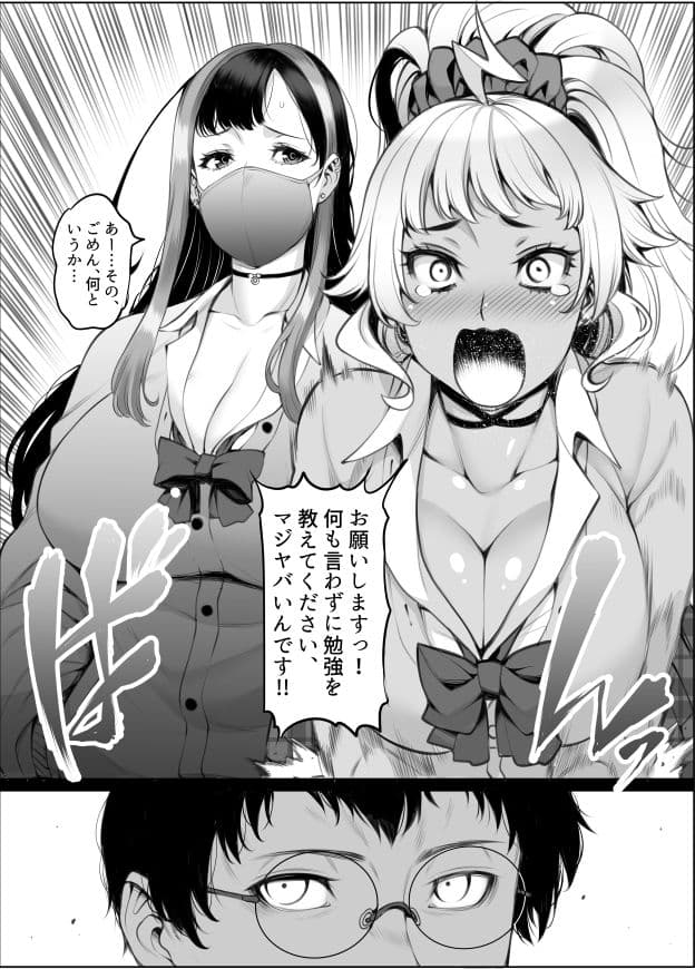 ギャル’sH紀行  〜ギャル二人に勉強教えたらお礼にHを教えられるとかエロ妄想以外なんでもないよね？〜 サンプル 6