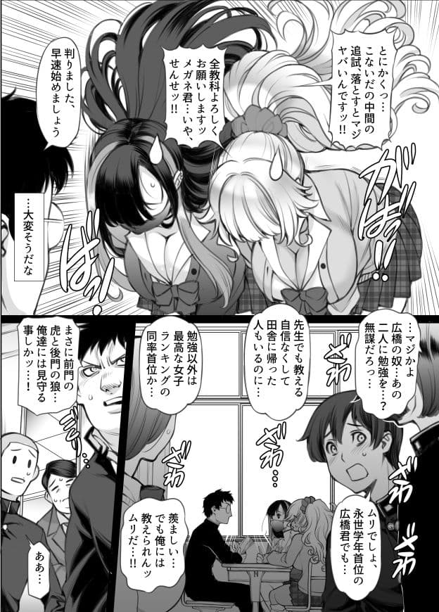ギャル’sH紀行  〜ギャル二人に勉強教えたらお礼にHを教えられるとかエロ妄想以外なんでもないよね？〜 サンプル 9