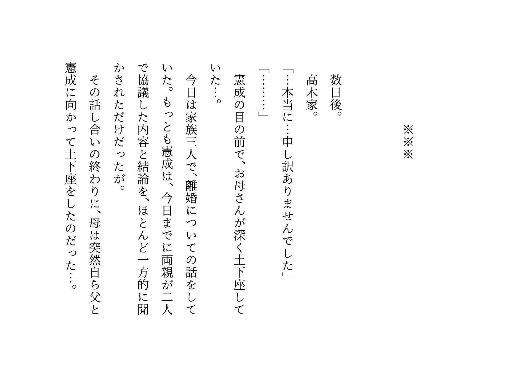 転校してきたヤリチンイケメンにメロメロになった同じマンションに住むクラスメイトのお母さん3人が調教されて奴●になって3つの家庭が無惨に崩壊させられる話 サンプル 10