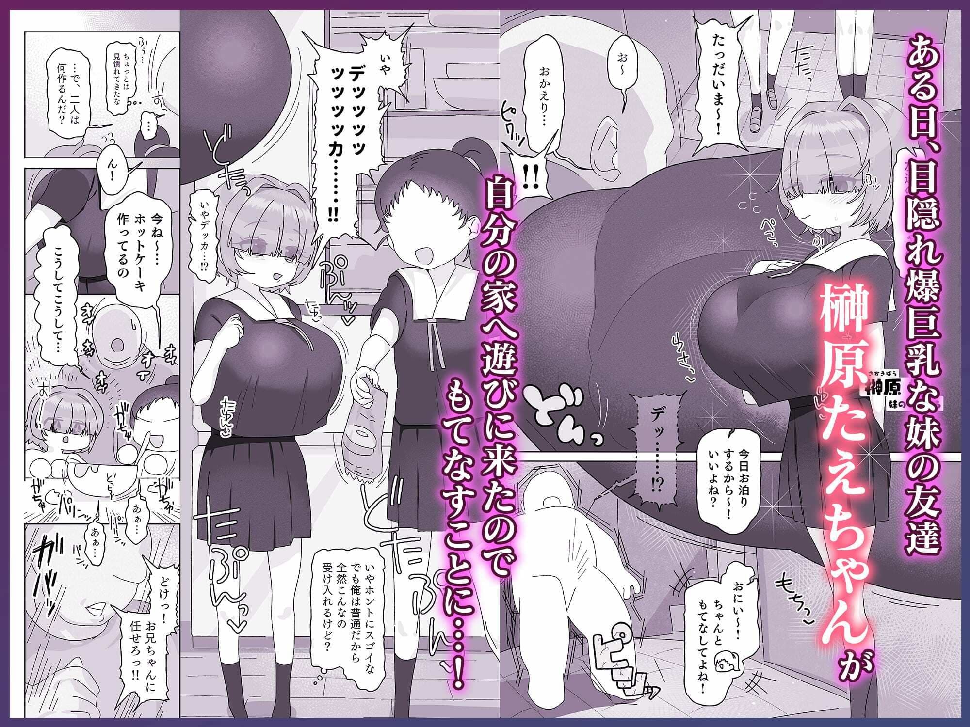 内気デカパイドスケベむっつりな妹の友達がほぼ初対面な俺に猛烈アプローチ サンプル 1