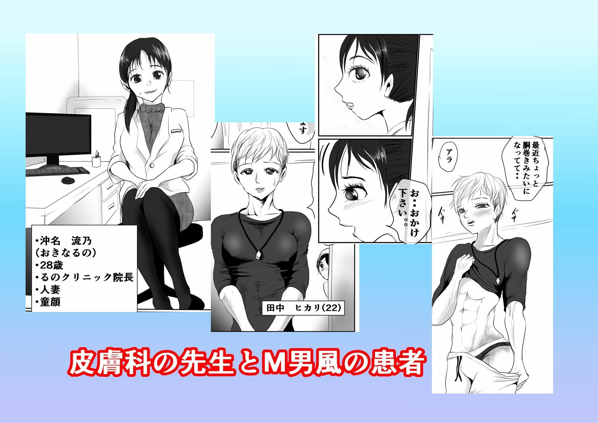 M男患者にハマる女院長さん サンプル 1