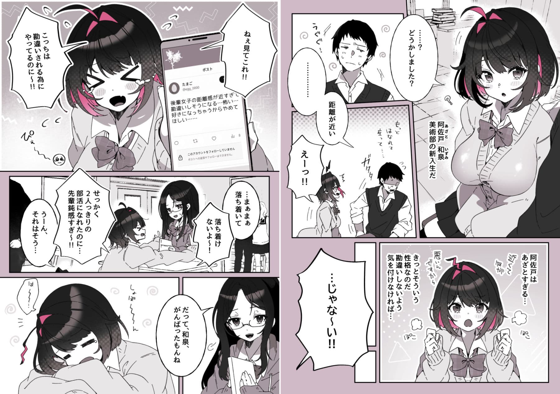 あざとかわいい後輩の阿佐戸ちゃん サンプル 2