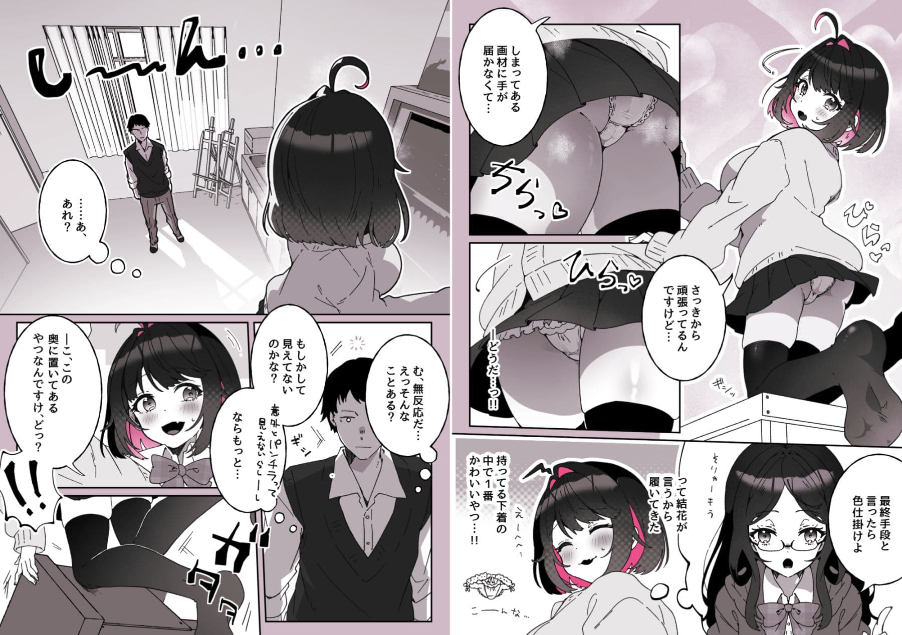 あざとかわいい後輩の阿佐戸ちゃん サンプル 4