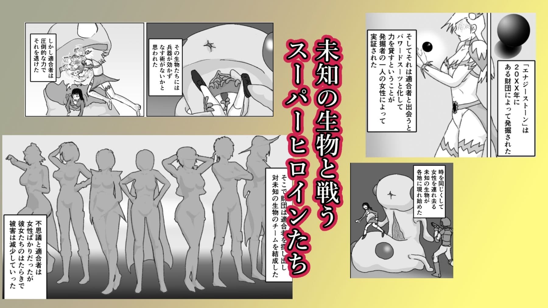 捕まったスーパーヒロイン 触手にこってり嬲られる サンプル 1