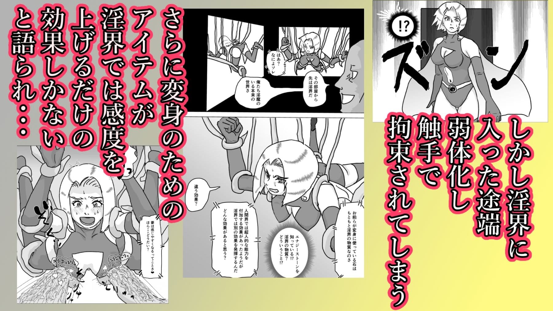 捕まったスーパーヒロイン 触手にこってり嬲られる サンプル 3