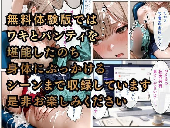 会社の女の子が射精させてくれる世界線 サンプル 5