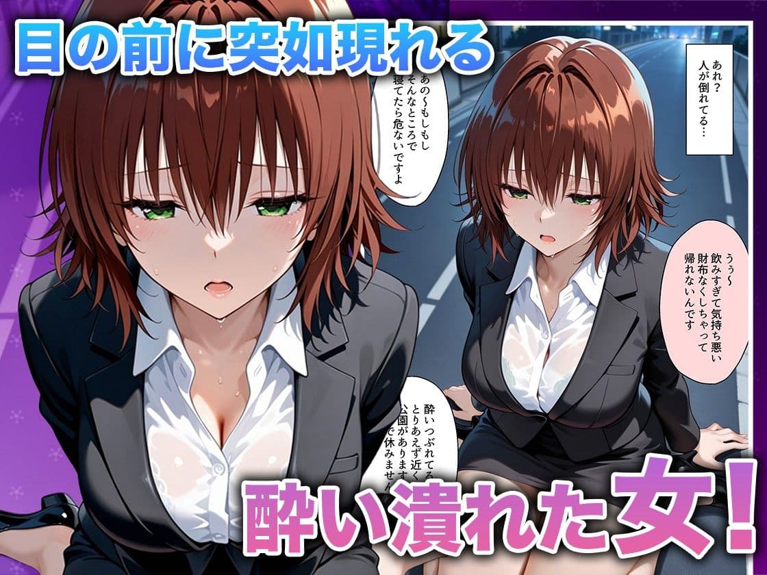 酔いつぶれた女を助けたらお礼に朝までセックスさせてくれた wwww  御〇涼子編 サンプル 2
