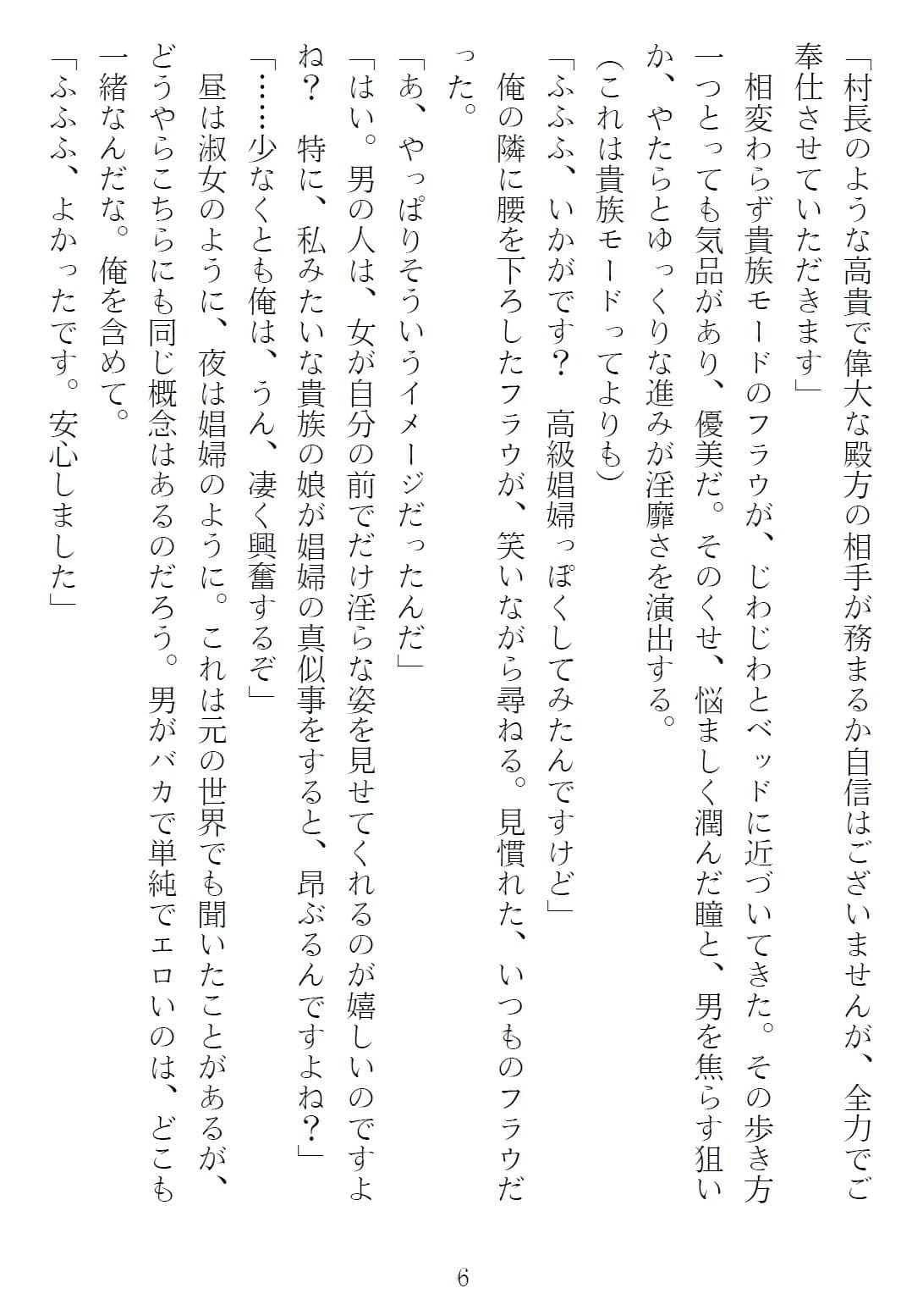 異世界のんびり子作り農家3 サンプル 1